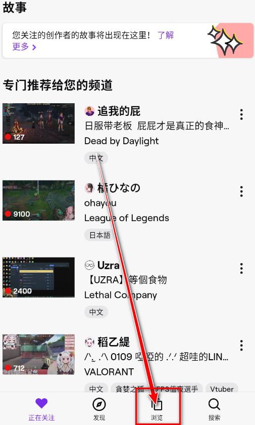 Twitch浏览界面