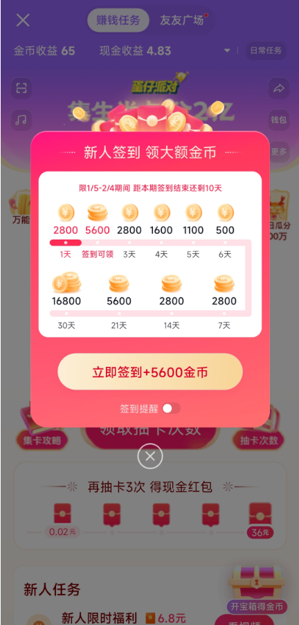 抖音极速版签到界面