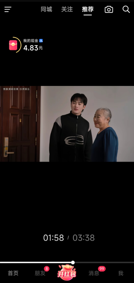 抖音极速版观看视频界面