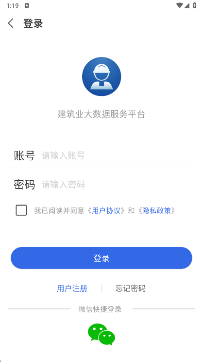 建设通app微信登录界面