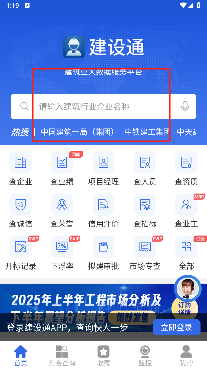 建设通企业关键词搜索功能