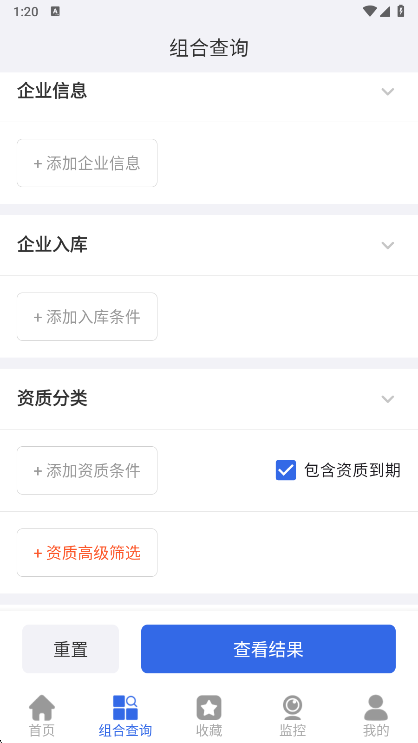 建设通组合查询入口