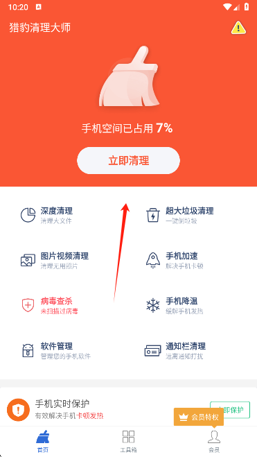 猎豹清理大师主界面