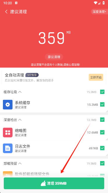 猎豹清理大师扫描完成界面