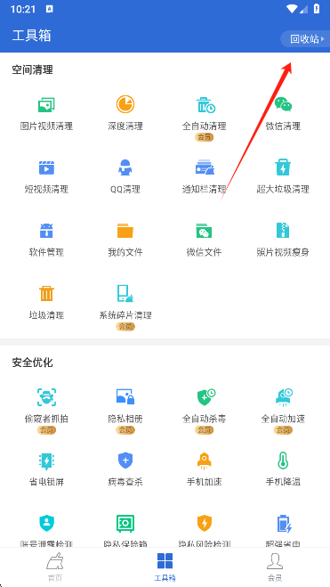 猎豹清理大师回收站入口