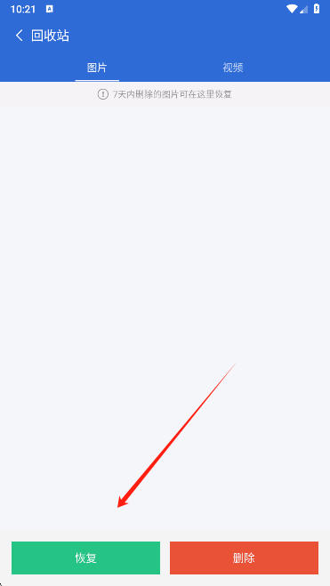 猎豹清理大师图片恢复界面