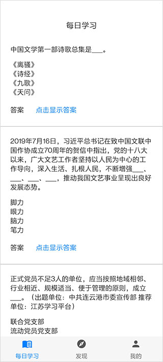 挑战答题助手首页界面