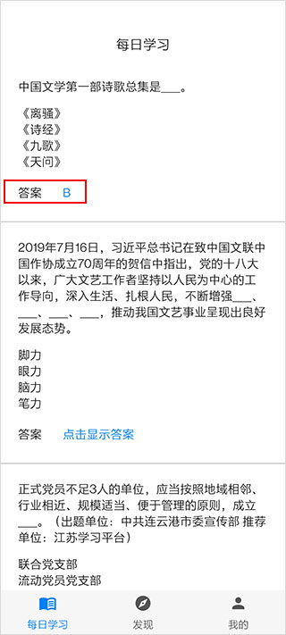 挑战答题助手查看答案功能