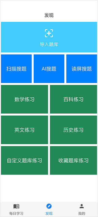 挑战答题助手发现模块功能