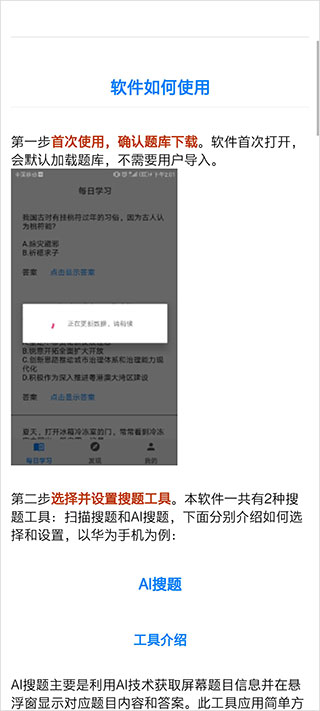 挑战答题助手个人中心界面