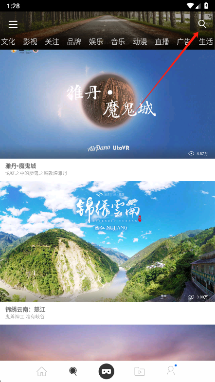 UtoVR搜索功能界面
