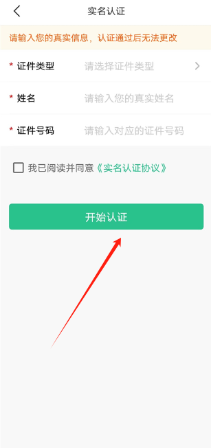 苏周到app无房证明认证界面