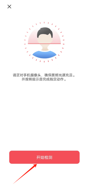 苏周到app人脸检测流程