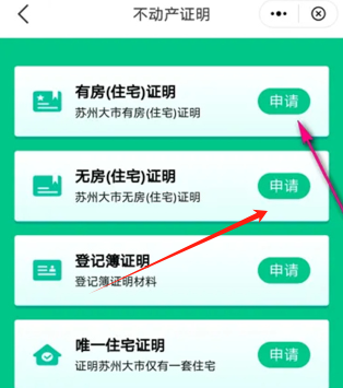 苏周到app无房证明展示