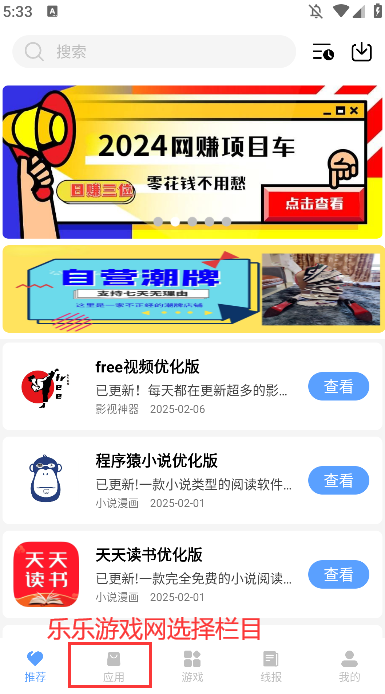 云梦软件库栏目选择界面