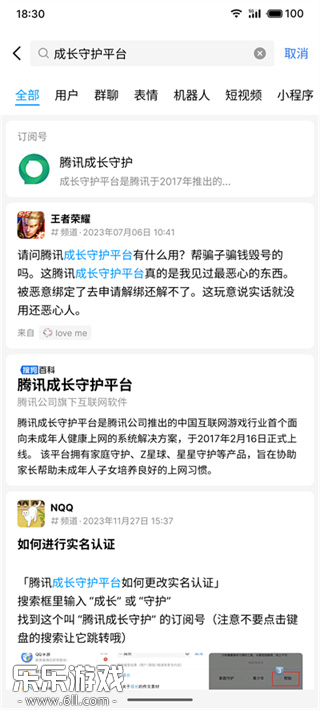 QQ成长守护平台搜索结果