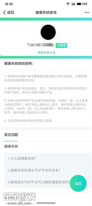 QQ实名认证修改界面