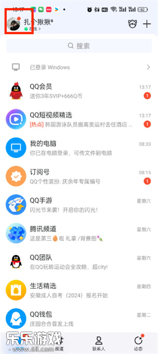 QQ个人中心入口