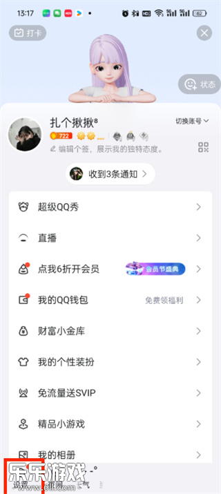 QQ设置入口