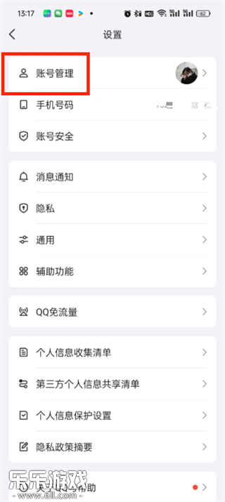 QQ账号管理页面