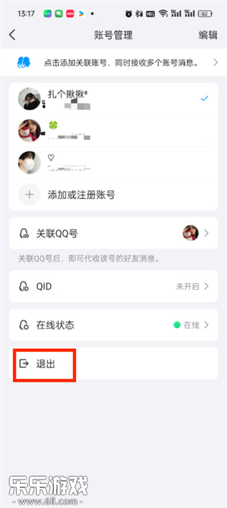 QQ退出登录确认界面