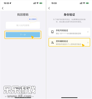 QQ身份验证页面