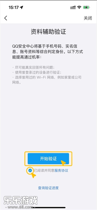 QQ资料验证界面