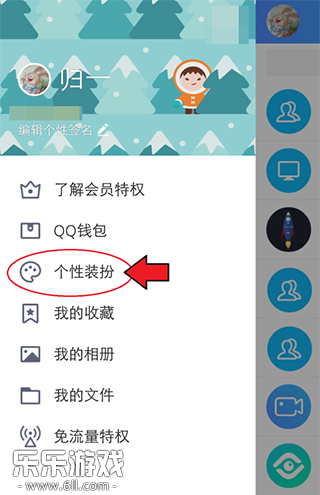 QQ个性装扮选项