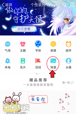 QQ背景设置界面