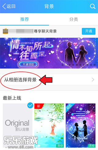 QQ相册背景选择