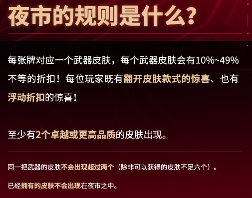 无畏契约夜市皮肤刷新界面
