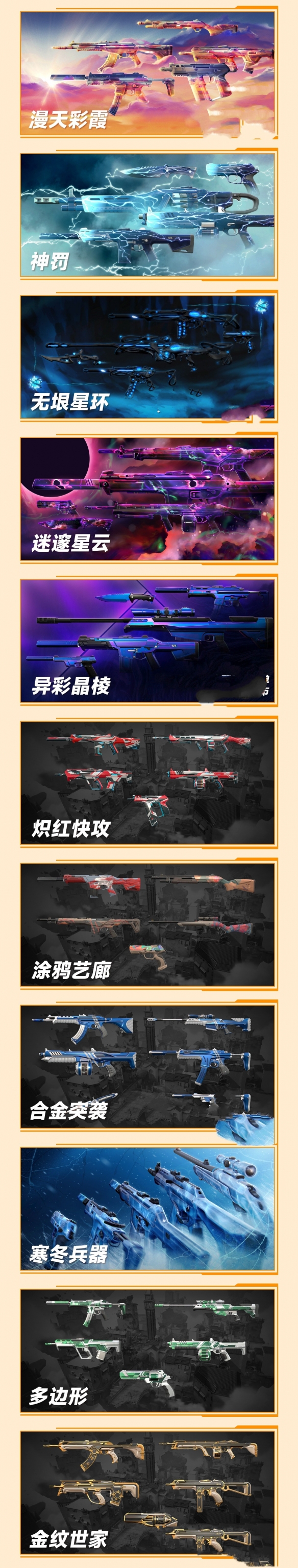无畏契约夜市可获取皮肤列表