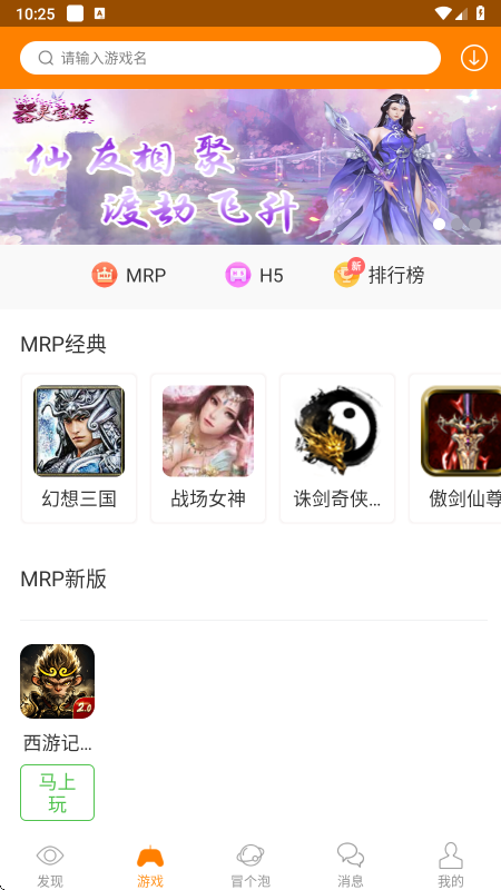 冒泡社区游戏专区界面