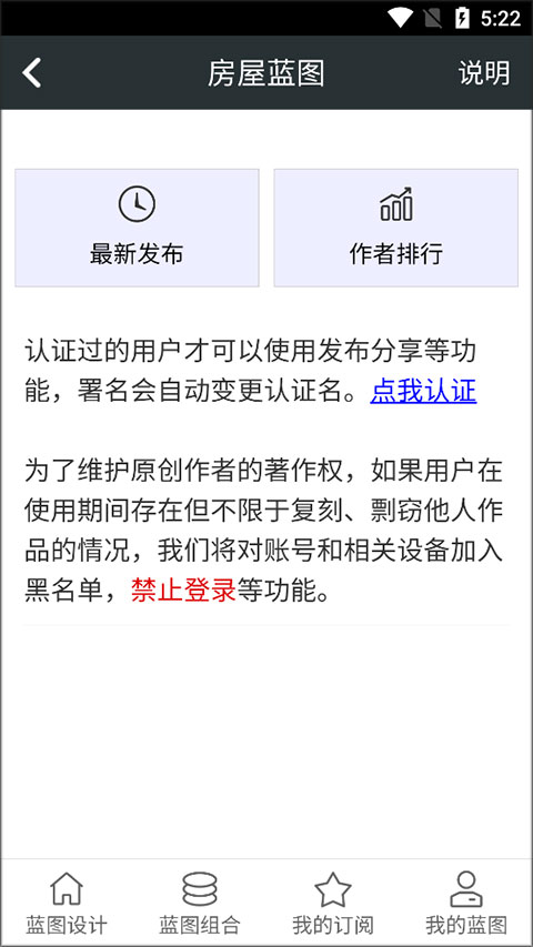 顽皮兔app房屋蓝图界面