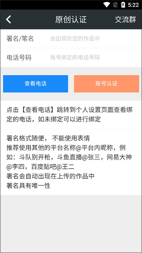 顽皮兔app作品发布认证界面