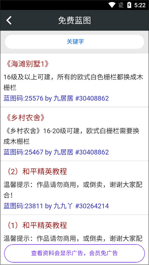 顽皮兔app蓝图作品选择界面