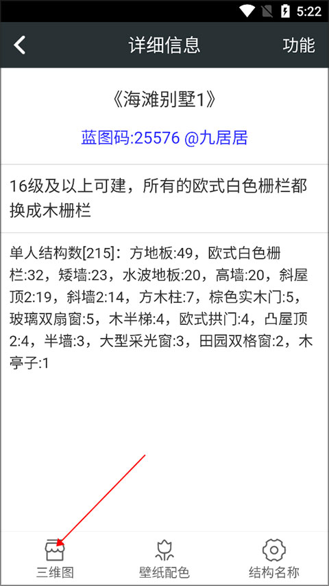 顽皮兔app蓝图三维展示界面
