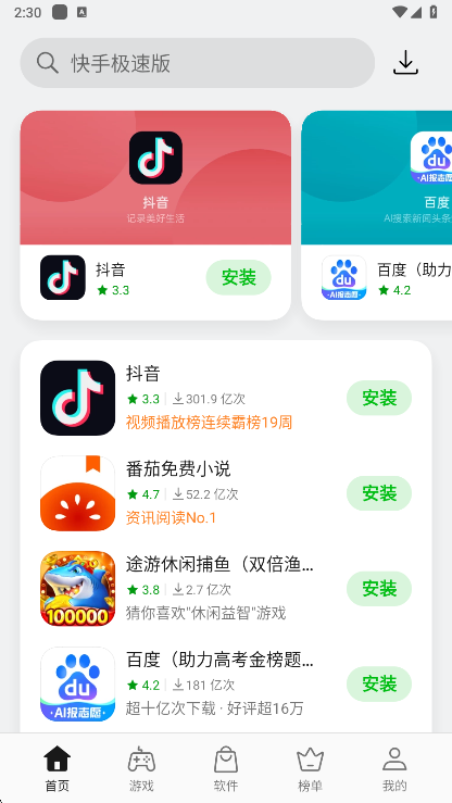欢太软件商店首页界面