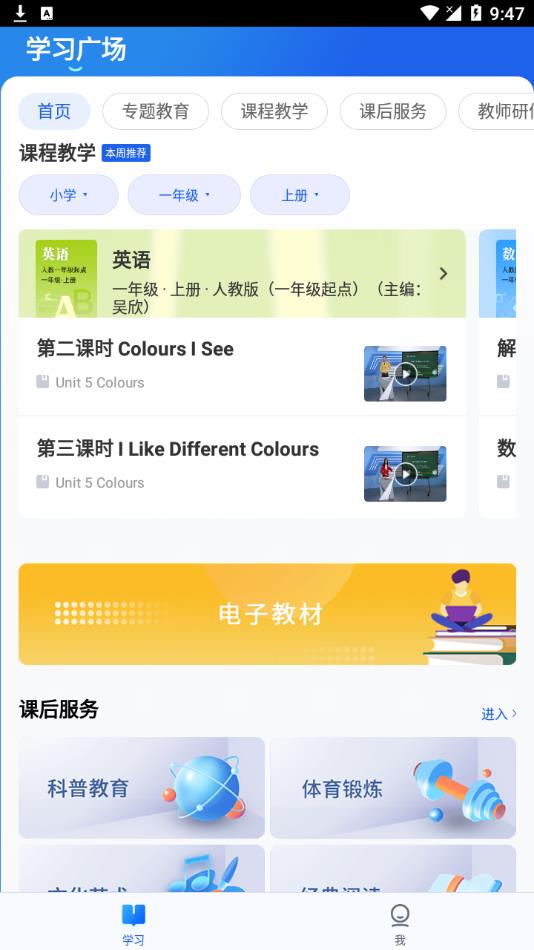 智慧中小学课程资源