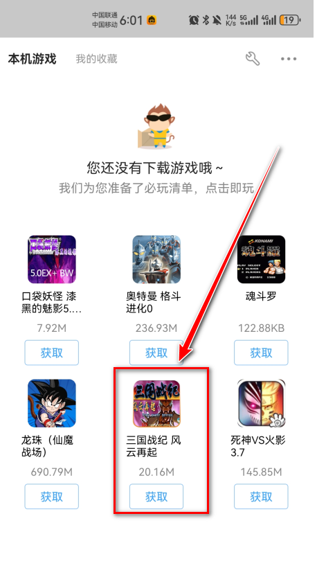 悟饭游戏厅游戏选择界面