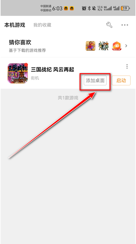 悟饭游戏厅添加桌面按钮