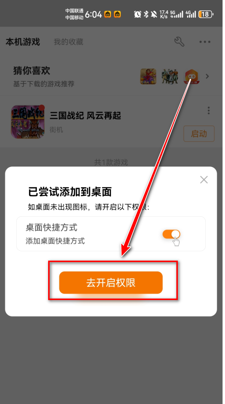 悟饭游戏厅权限开启界面