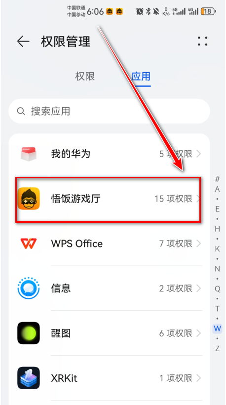 悟饭游戏厅权限管理界面