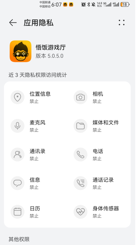 悟饭游戏厅权限开启完成界面