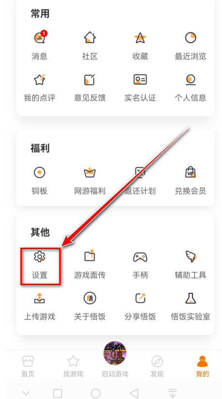 悟饭游戏厅设置入口