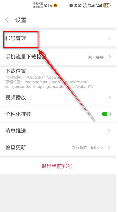 悟饭游戏厅账号管理界面