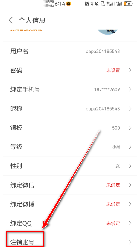 悟饭游戏厅账号注销入口