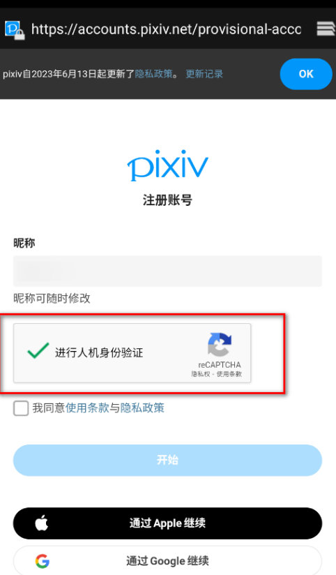pixiv昵称输入界面