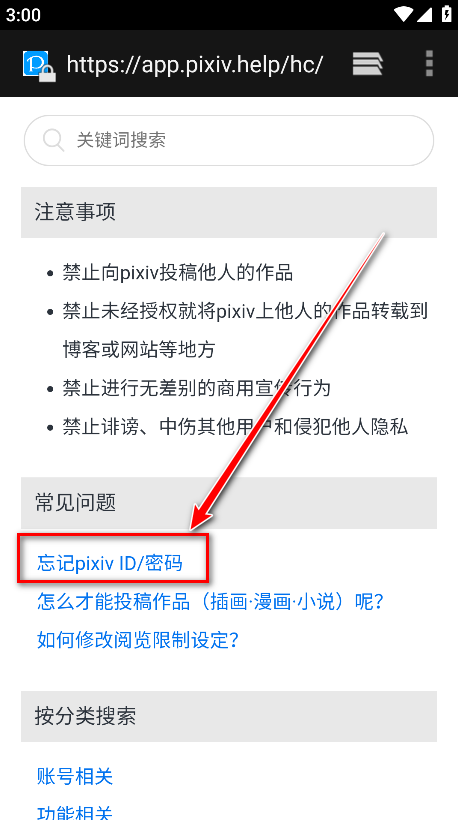 pixiv密码找回选项