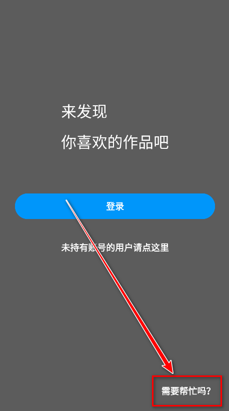 pixiv帮助中心入口